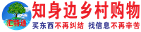 匯特通知身邊鄉(xiāng)村購(gòu)物，中國(guó)大數(shù)據(jù)信息資源網(wǎng)