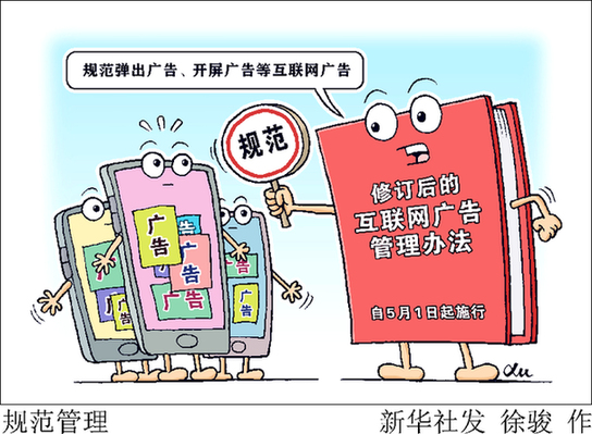 引流廣告&ldquo;惱人&rdquo;亂象何時(shí)休？