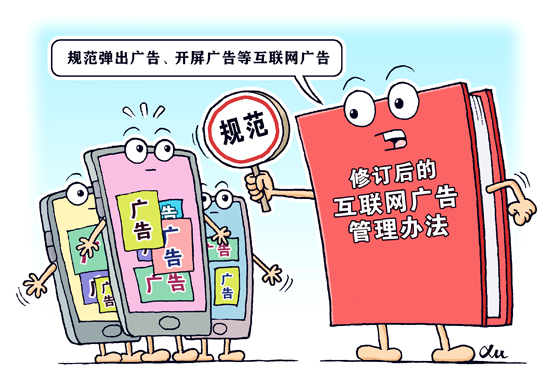 引流廣告&ldquo;惱人&rdquo;亂象何時休？
