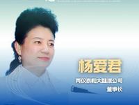 新華健康｜楊愛君：傳統(tǒng)企業(yè)轉型升級 探索創(chuàng)新型生物醫(yī)藥企業(yè)新賽道