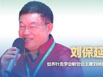 新華健康｜劉保延：用中醫(yī)藥激發(fā)人體免疫潛能維護健康