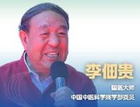 新華健康｜李佃貴：中醫(yī)&ldquo;治未病&rdquo;思想或將引領醫(yī)學發(fā)展新方向