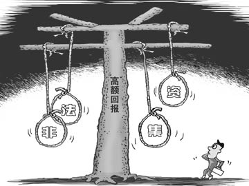 一扶貧縣近九成鄉(xiāng)被非法集資&ldquo;洗劫&rdquo;