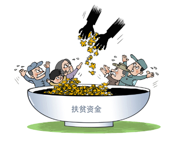 精準(zhǔn)監(jiān)管緊盯扶貧&ldquo;最后一公里&rdquo;