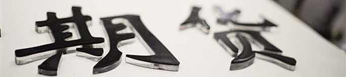 高收益投資？當心非法期貨交易