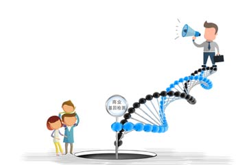 基因檢測(cè)成了&ldquo;高科技算命&rdquo;