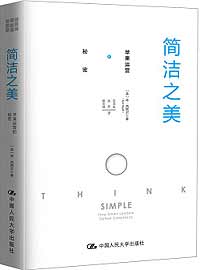 《簡(jiǎn)潔之美：蘋果運(yùn)營的秘密》