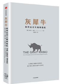 《灰犀?！? />                               <span></span>                </p>
</li>
<li>
<h3><a href=