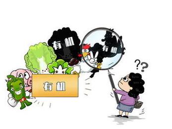 多環(huán)節(jié)存漏洞　&ldquo;有機(jī)&rdquo;農(nóng)產(chǎn)品竟然農(nóng)殘超標(biāo)