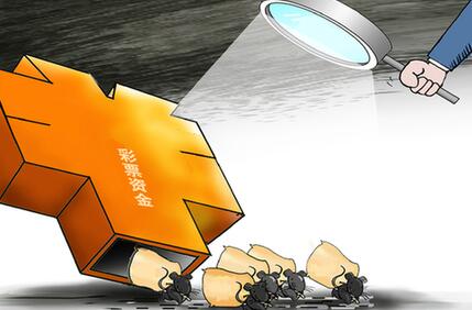 部分地區(qū)彩票審計(jì)問(wèn)題資金整改&ldquo;爛尾&rdquo;