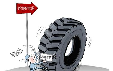 &ldquo;陳化輪胎&rdquo;換個馬甲入市　價格暴漲十倍