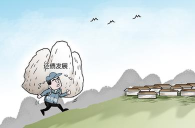 &ldquo;小村大債&rdquo;讓基層負(fù)重前行