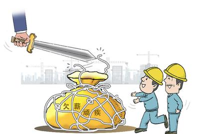 金融&ldquo;組合拳&rdquo;劍指農(nóng)民工欠薪頑疾