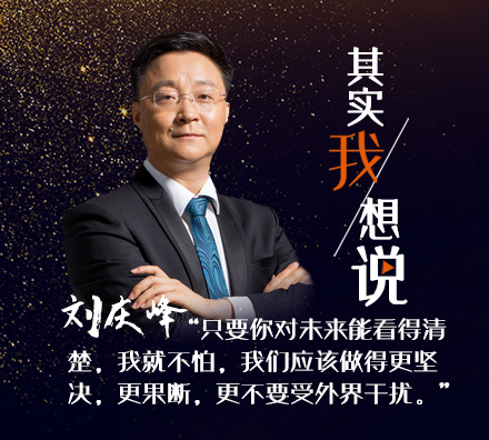 科大訊飛劉慶峰：上市后該更堅決投入，哪怕虧十個億