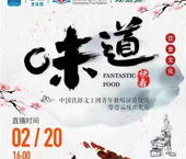 關(guān)注新華社生活類美食節(jié)目《味道》??！中國鐵路文工團(tuán)青年獨唱演員殷瑛帶您品味JE北京?。〗鹋茝N師講師王京教您做麻辣小龍蝦、孜然雞肉條??！